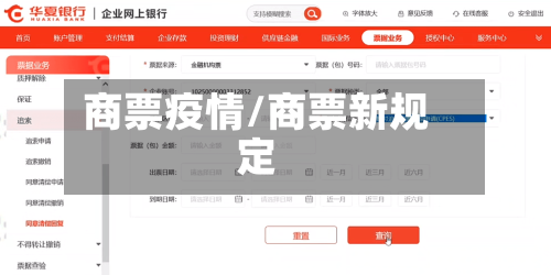 商票疫情/商票新规定