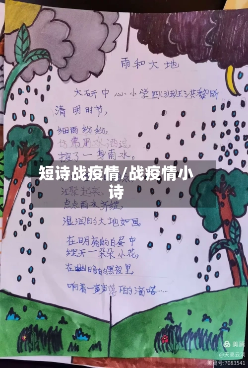 短诗战疫情/战疫情小诗