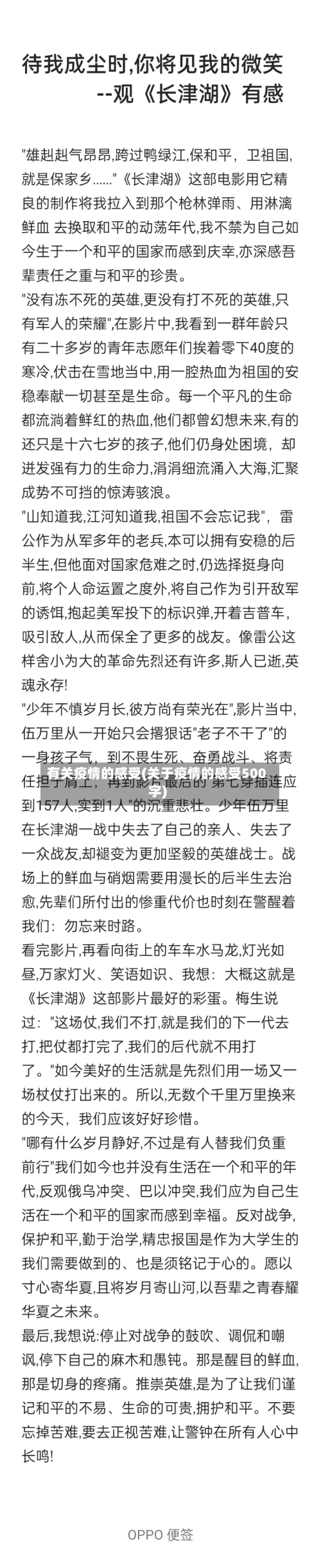 有关疫情的感受(关于疫情的感受500字)