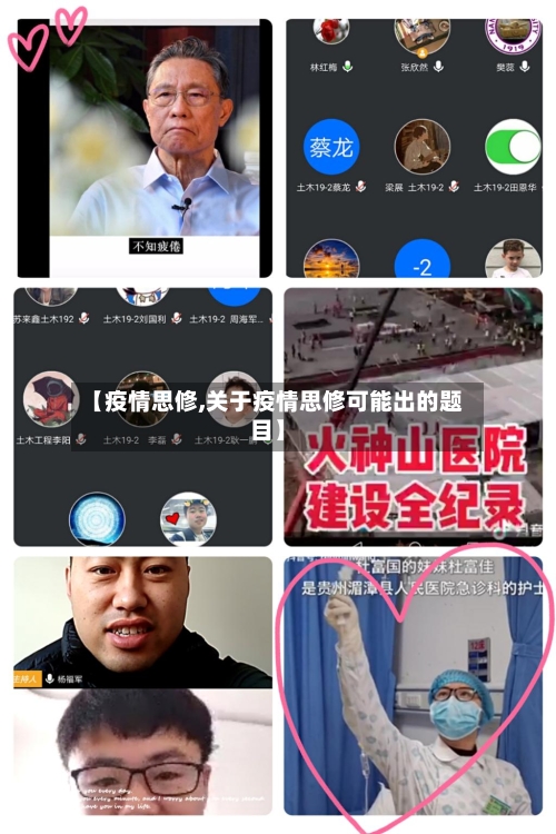 【疫情思修,关于疫情思修可能出的题目】