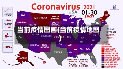 当前疫情图画(当前疫情地图)