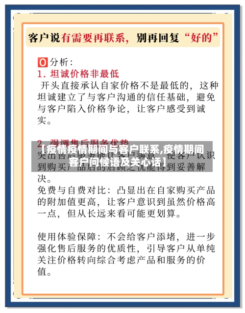 【疫情疫情期间与客户联系,疫情期间客户问候语及关心话】