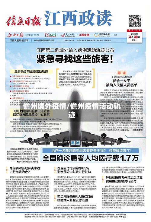 儋州境外疫情/儋州疫情活动轨迹