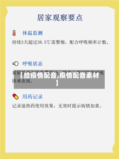 【给疫情配音,疫情配音素材】