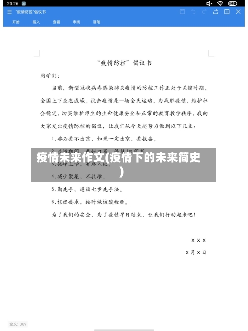 疫情未来作文(疫情下的未来简史)