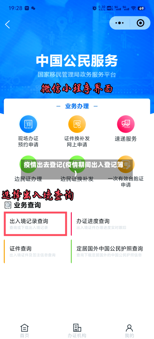 疫情出去登记(疫情期间出入登记簿)